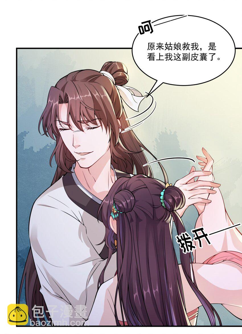 004 我要你的脸，和你的人！-第5话