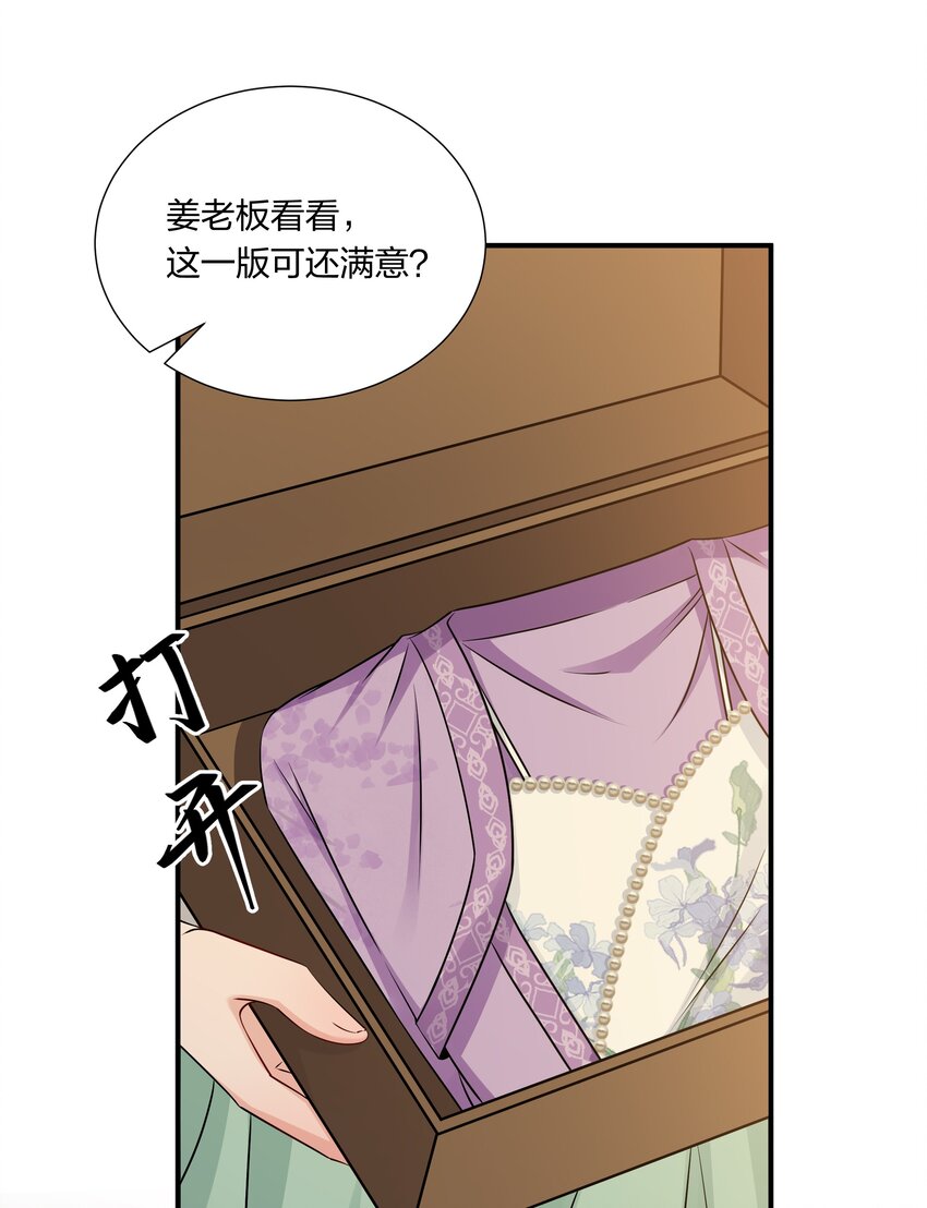 049 姜老板身边可还缺人-第51话