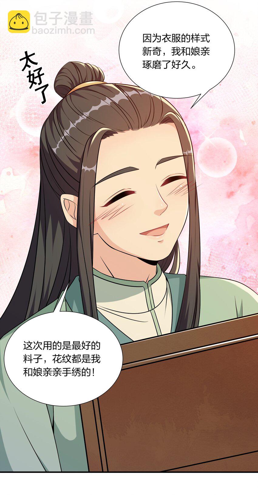 049 姜老板身边可还缺人-第51话
