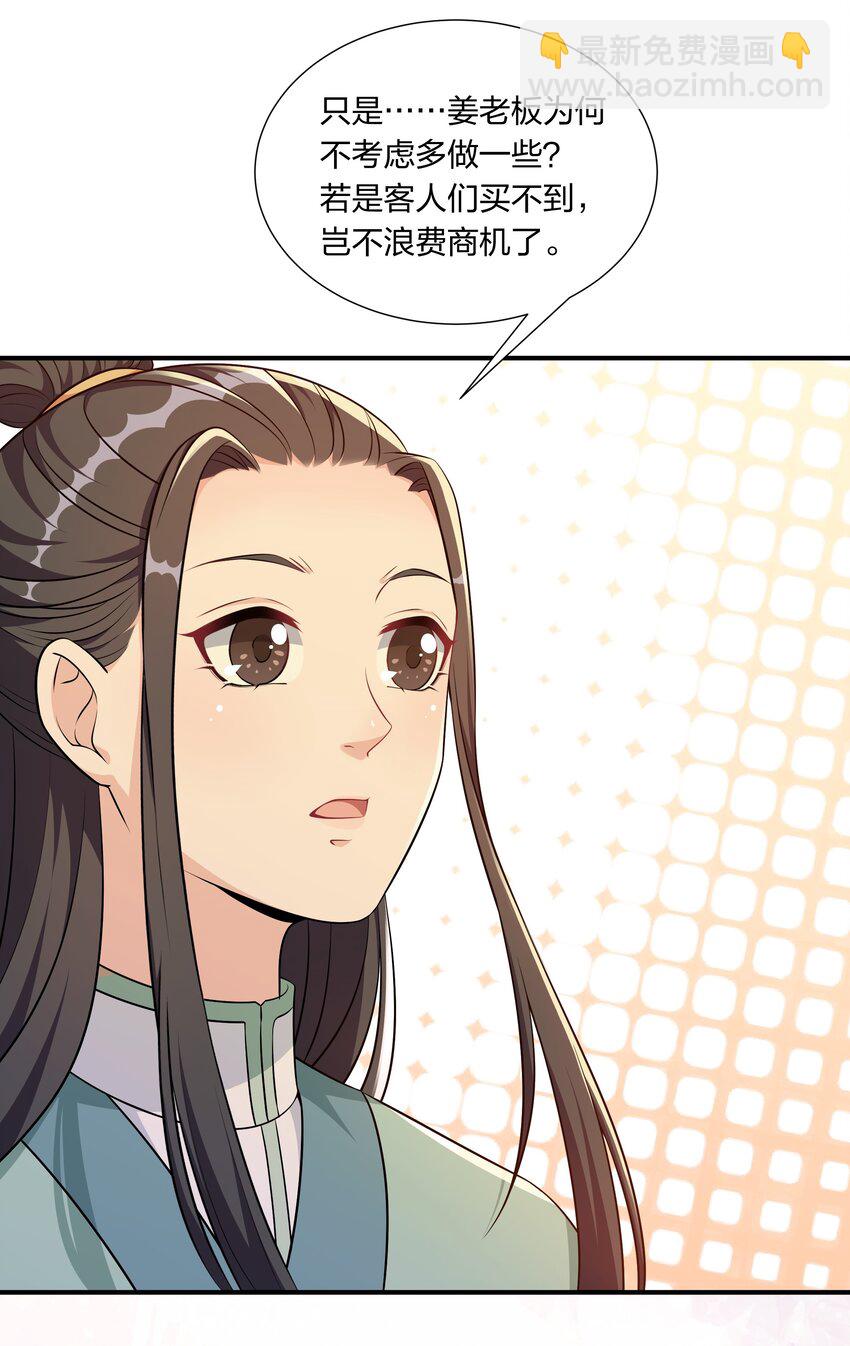 049 姜老板身边可还缺人-第51话