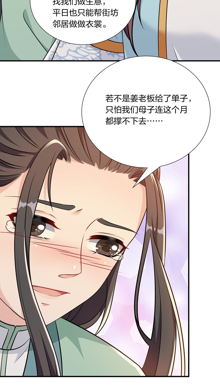 049 姜老板身边可还缺人-第51话