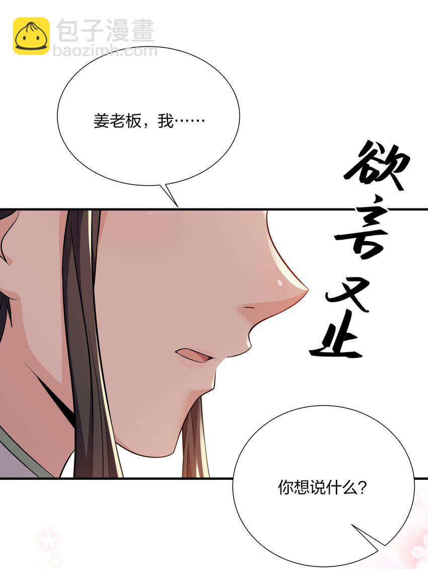 049 姜老板身边可还缺人-第51话