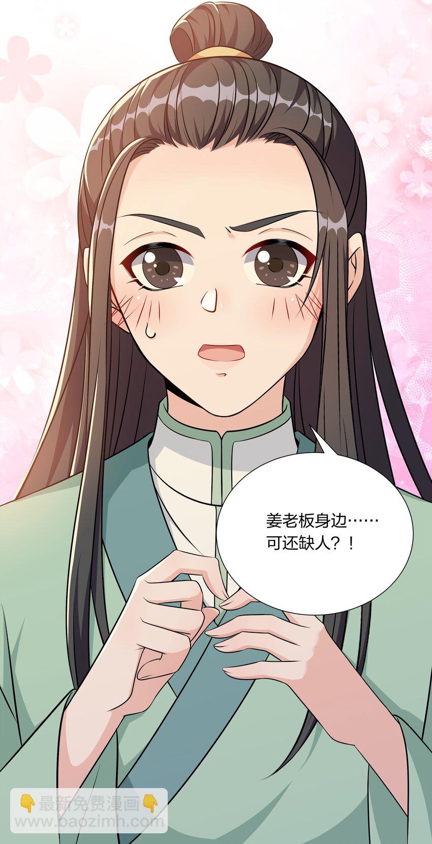 049 姜老板身边可还缺人-第51话