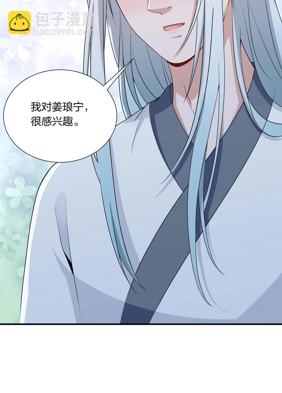 053 我对姜琅宁很感兴趣-第55话