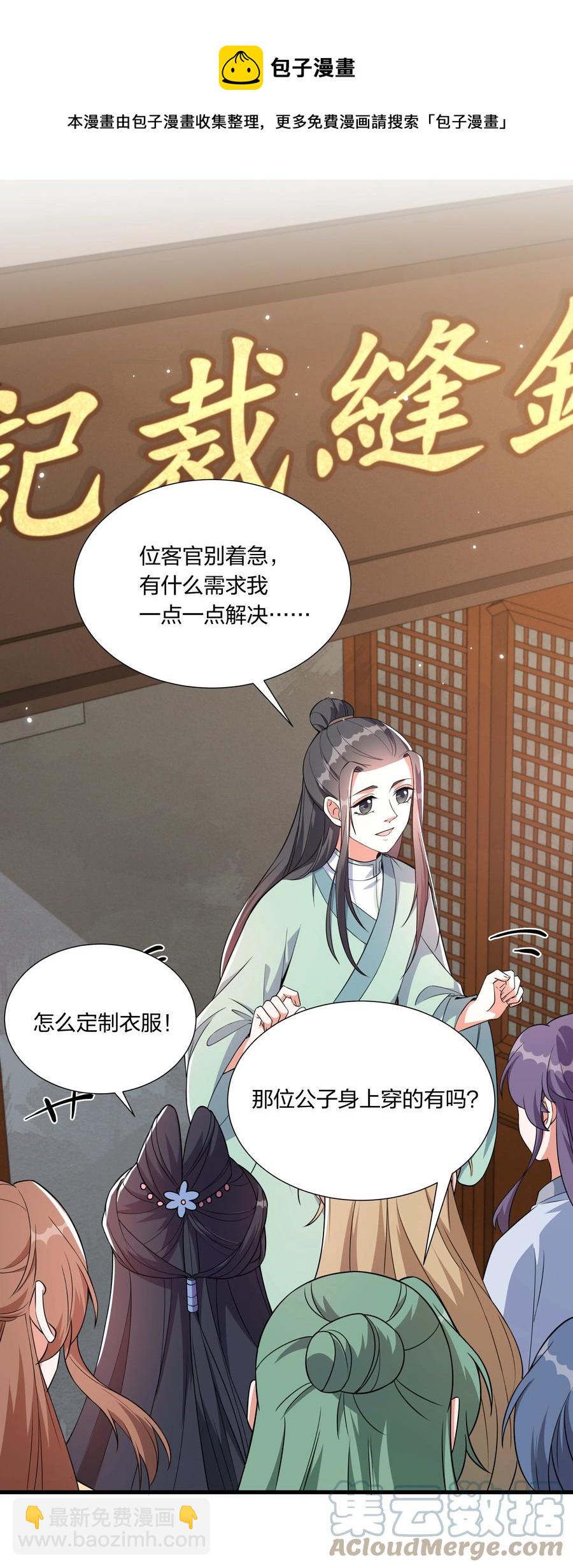 055 给姜大老板兜底去咯-第57话