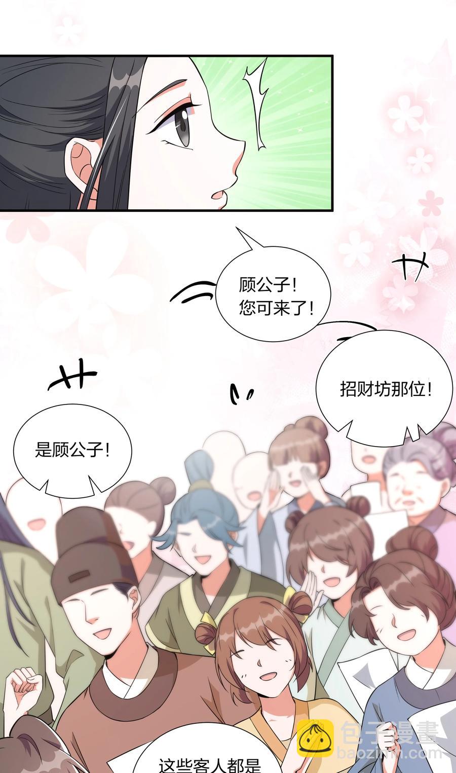 055 给姜大老板兜底去咯-第57话