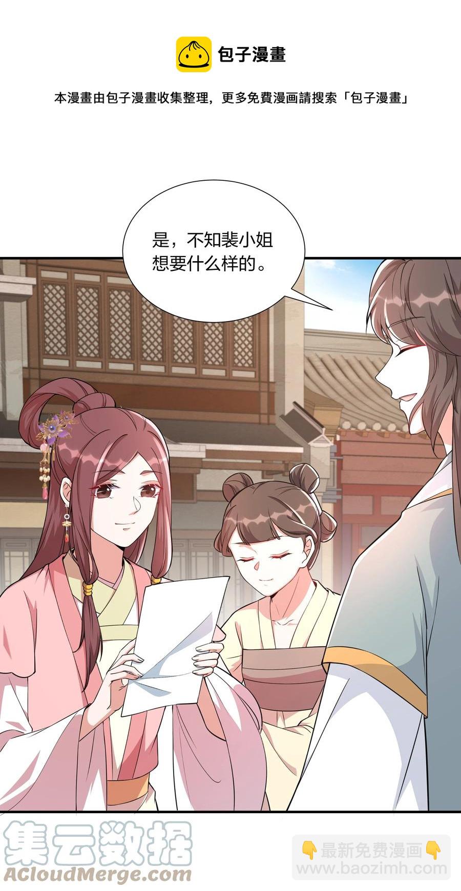 055 给姜大老板兜底去咯-第57话