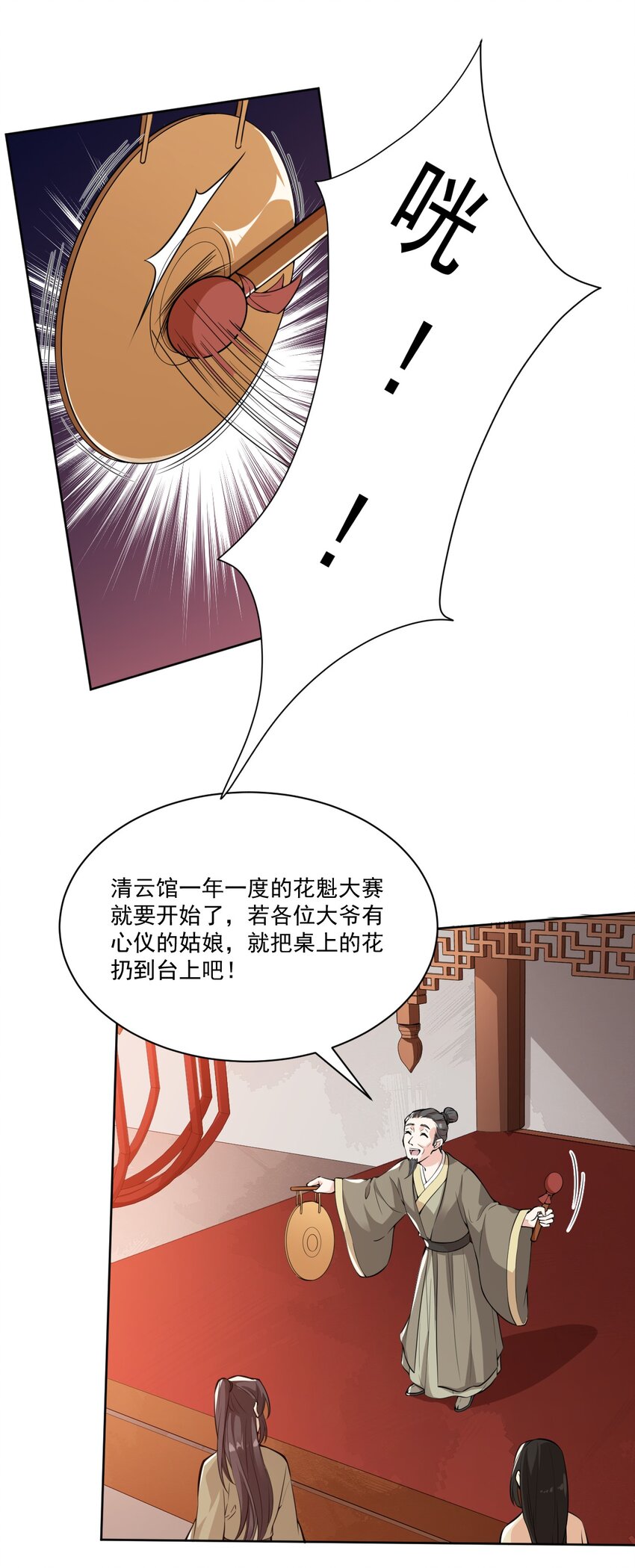 006 我要这盛世，开满我的花-第7话