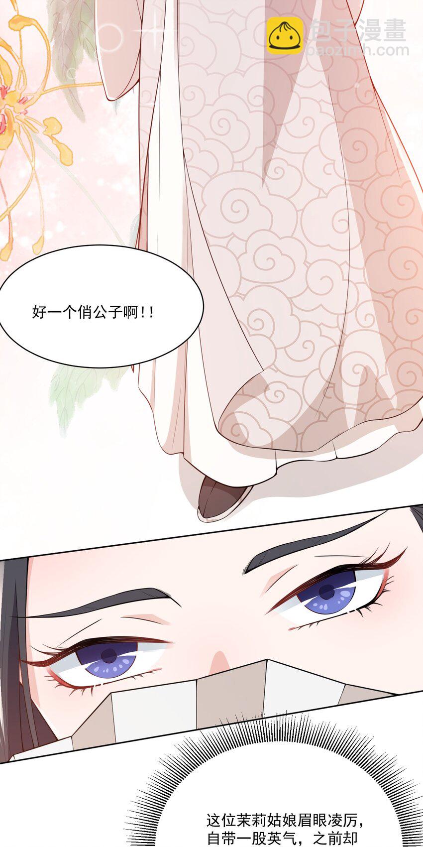 006 我要这盛世，开满我的花-第7话