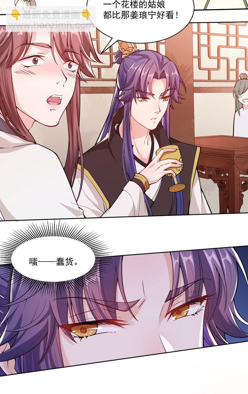 006 我要这盛世，开满我的花-第7话