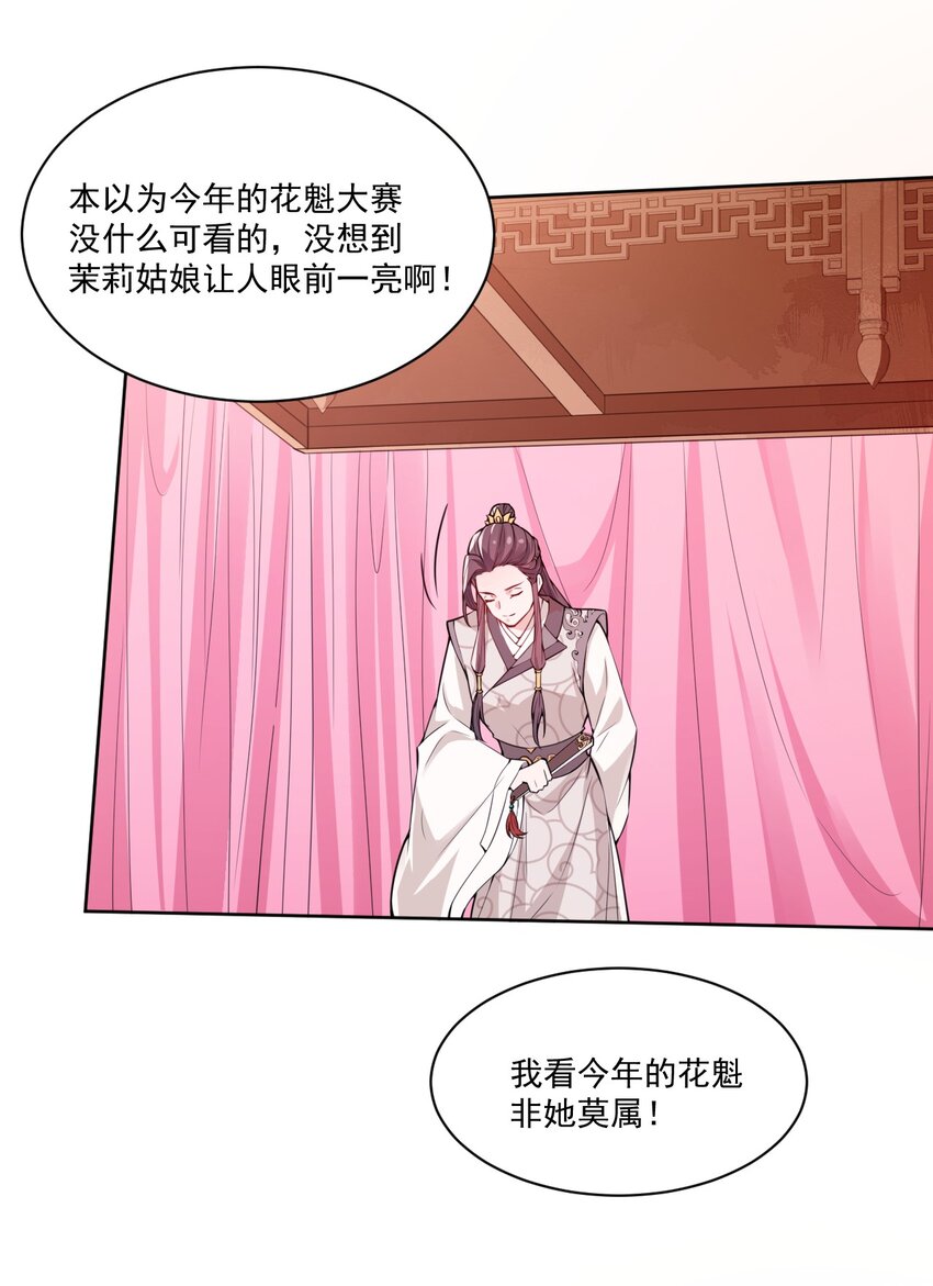 006 我要这盛世，开满我的花-第7话