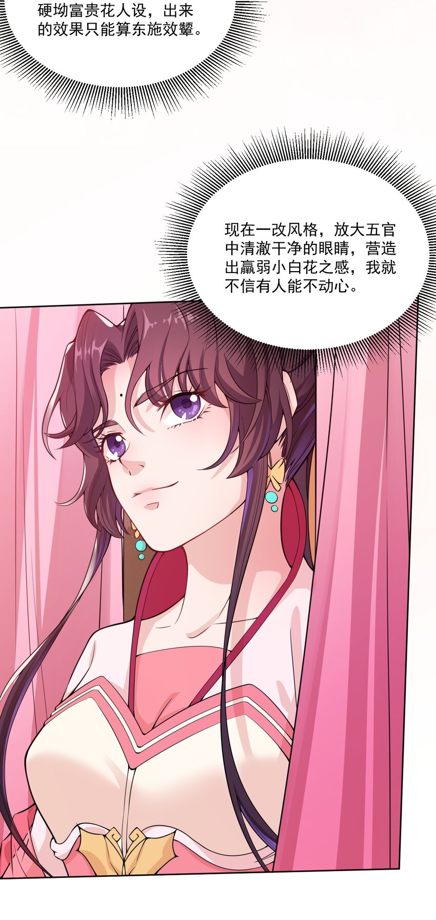 006 我要这盛世，开满我的花-第7话