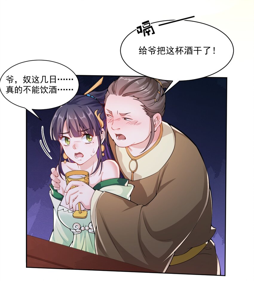 006 我要这盛世，开满我的花-第7话