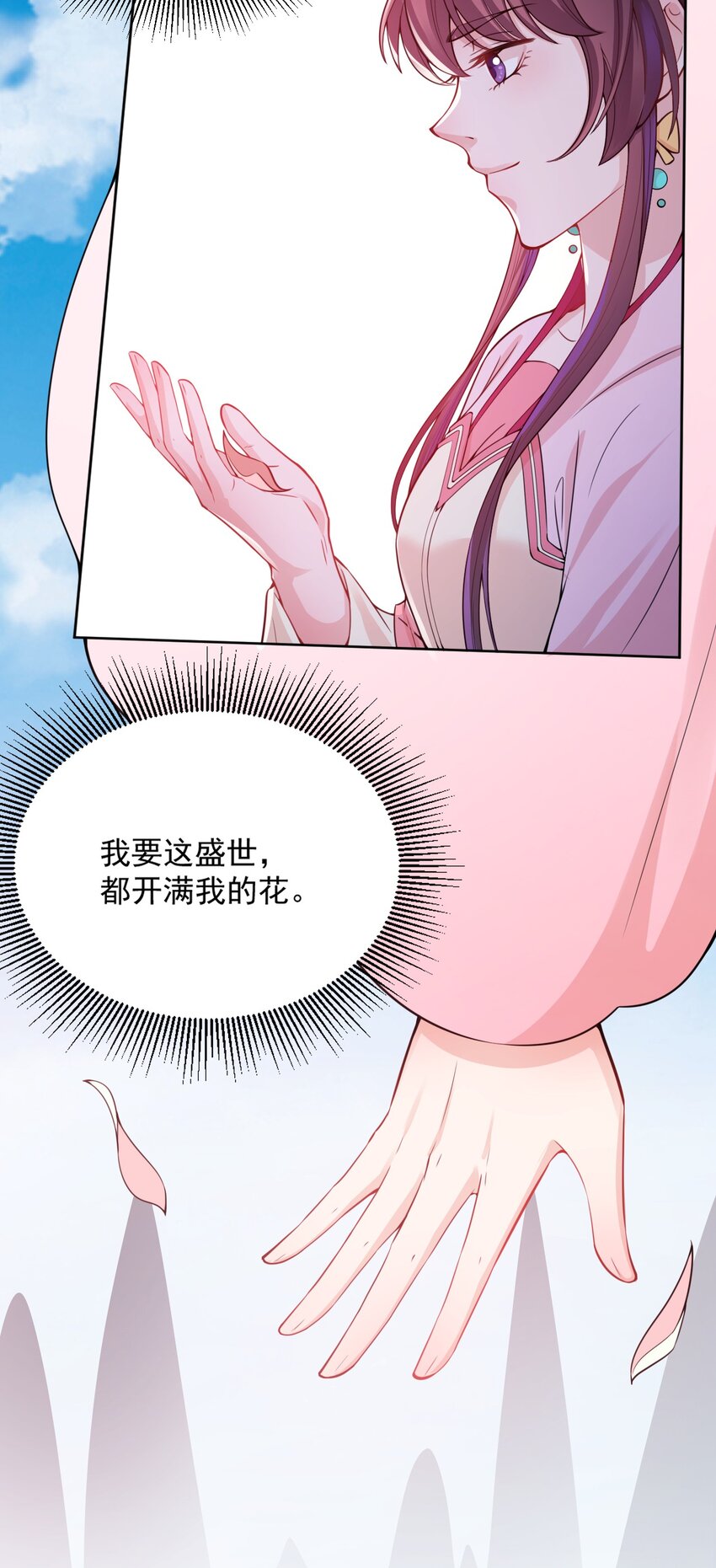 006 我要这盛世，开满我的花-第7话