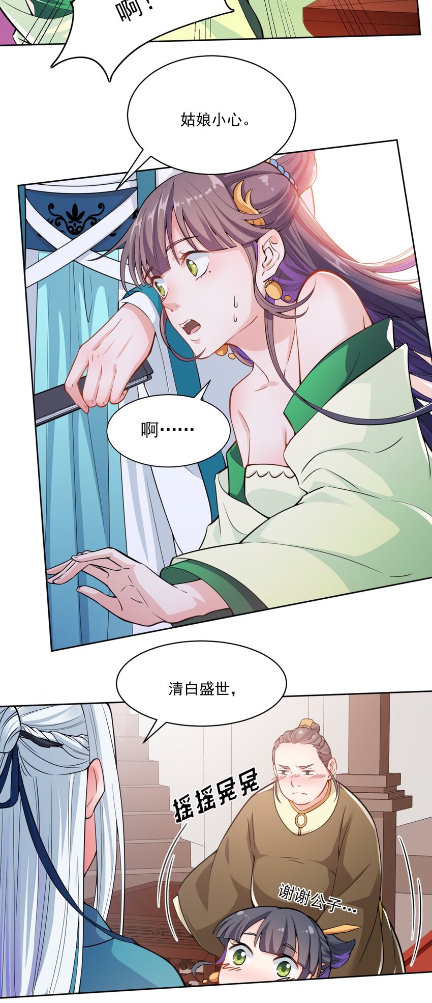 006 我要这盛世，开满我的花-第7话