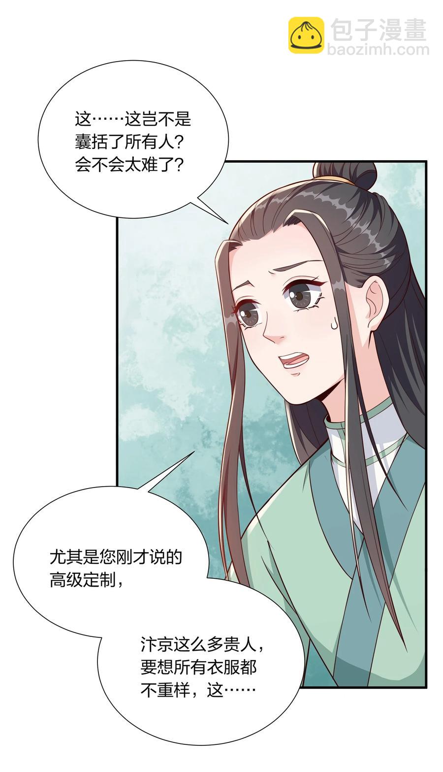 058 礼物要送给珍重的人-第61话