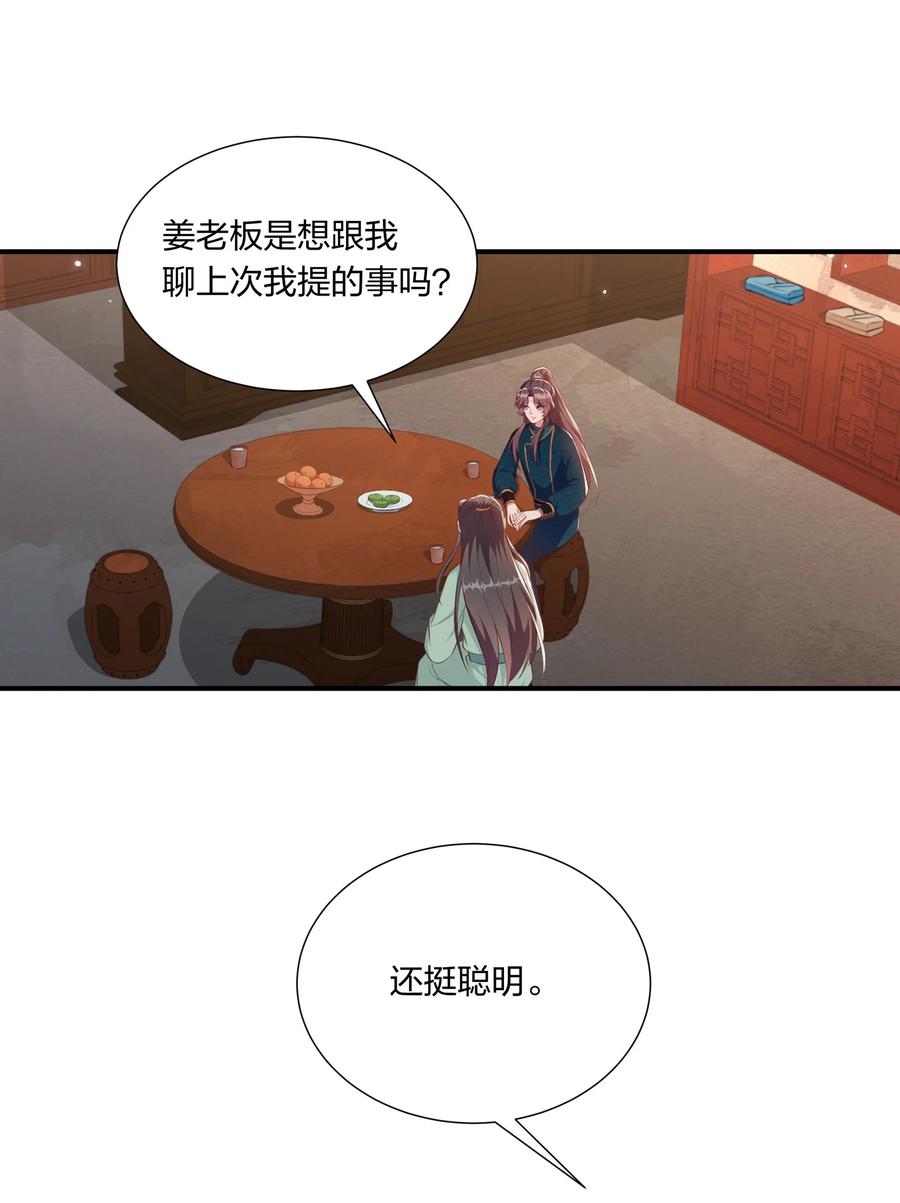 058 礼物要送给珍重的人-第61话