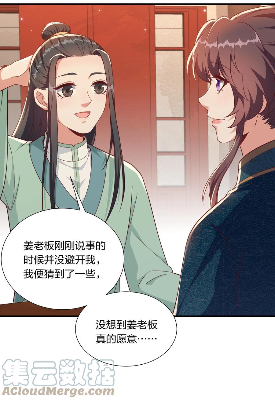 058 礼物要送给珍重的人-第61话