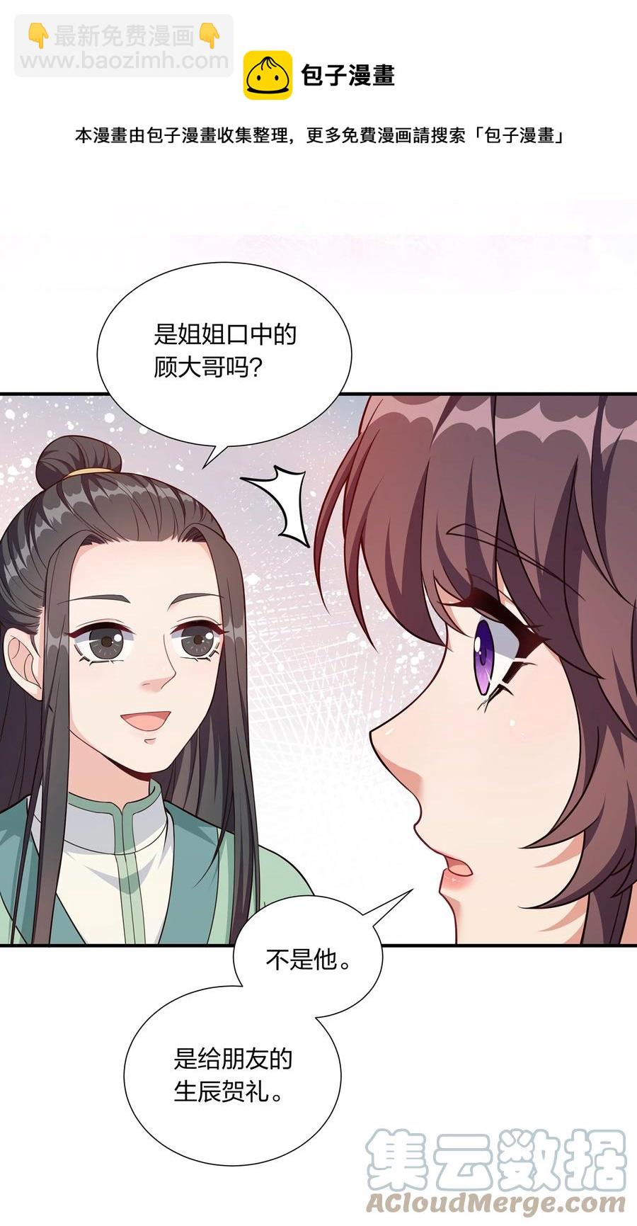 058 礼物要送给珍重的人-第61话