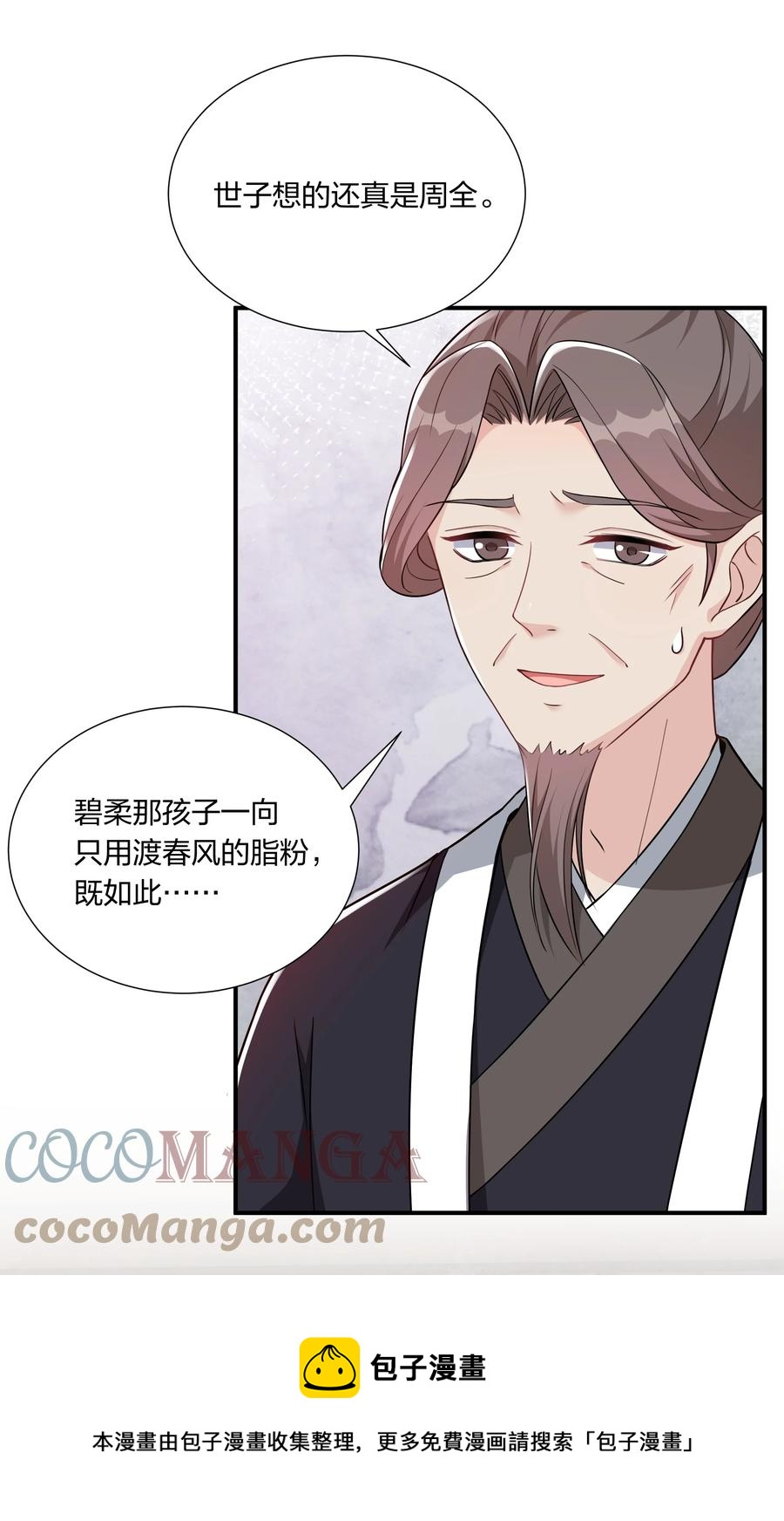 060 心怀不轨沈晏清(1/2)-第63话
