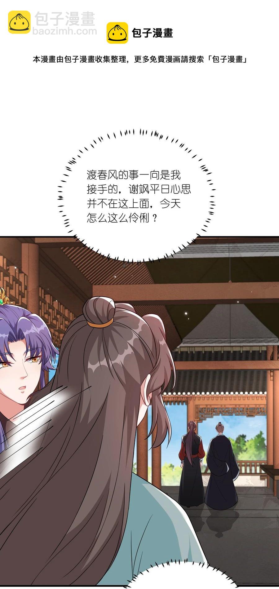 060 心怀不轨沈晏清(1/2)-第63话