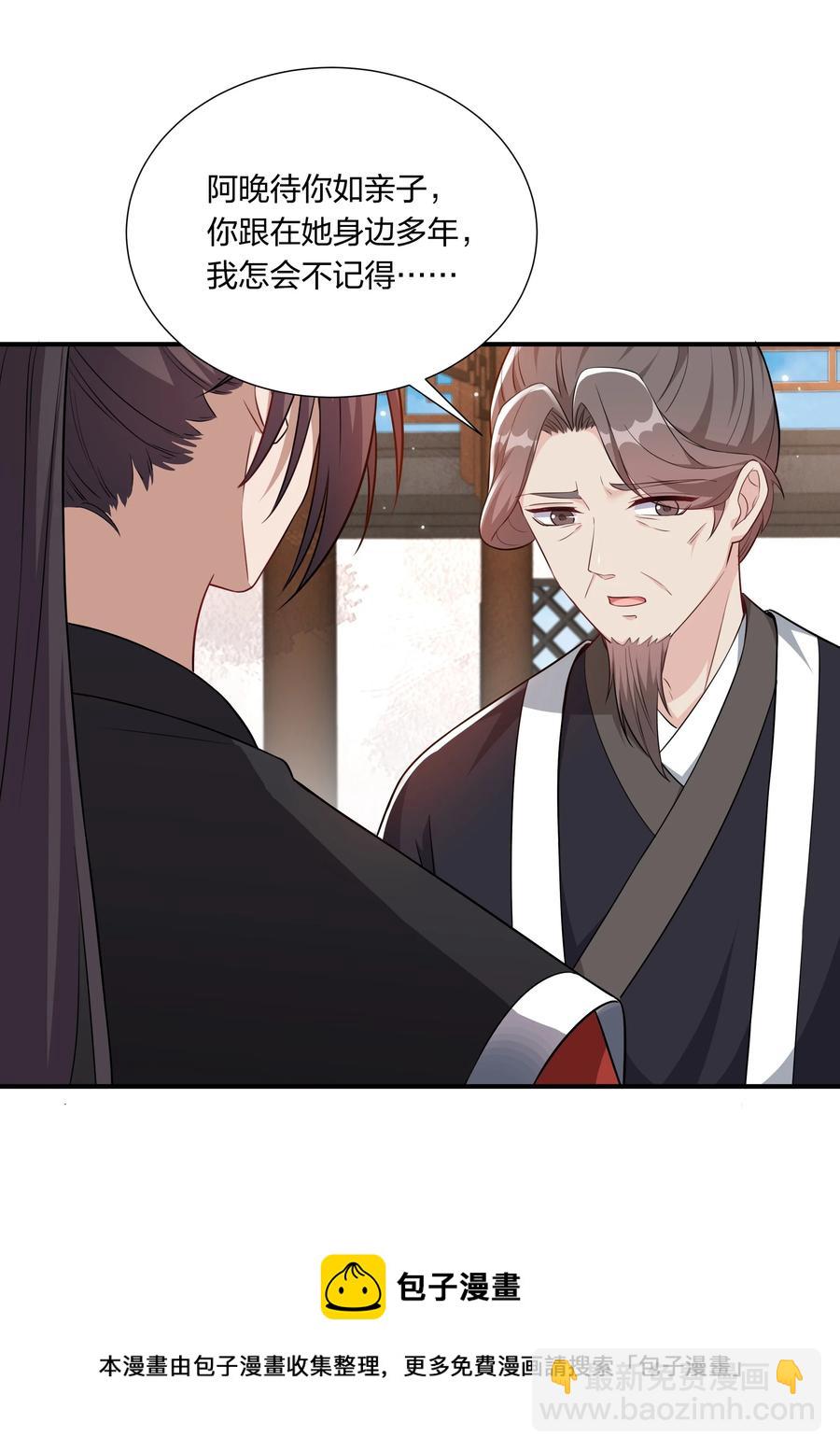 060 心怀不轨沈晏清(1/2)-第63话