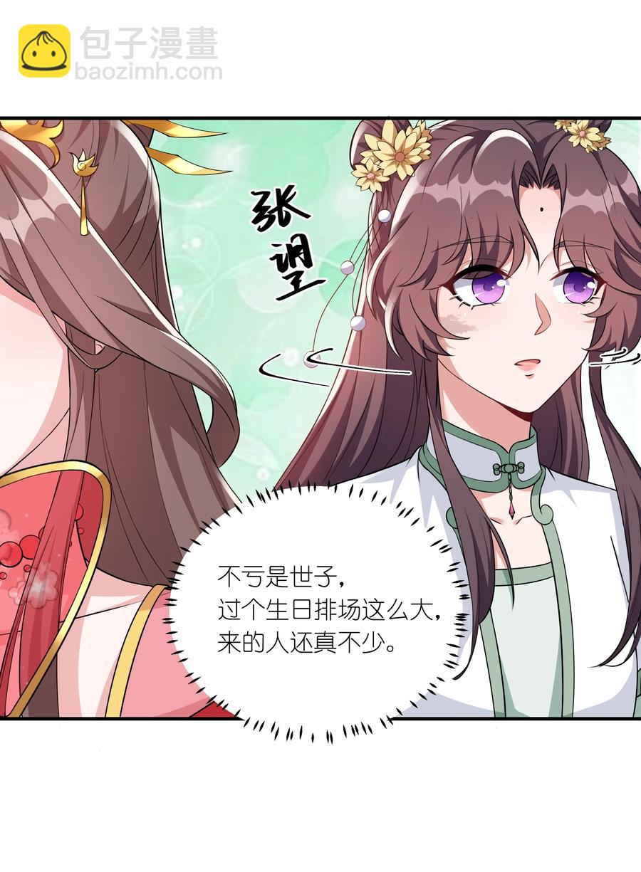 060 心怀不轨沈晏清(1/2)-第63话