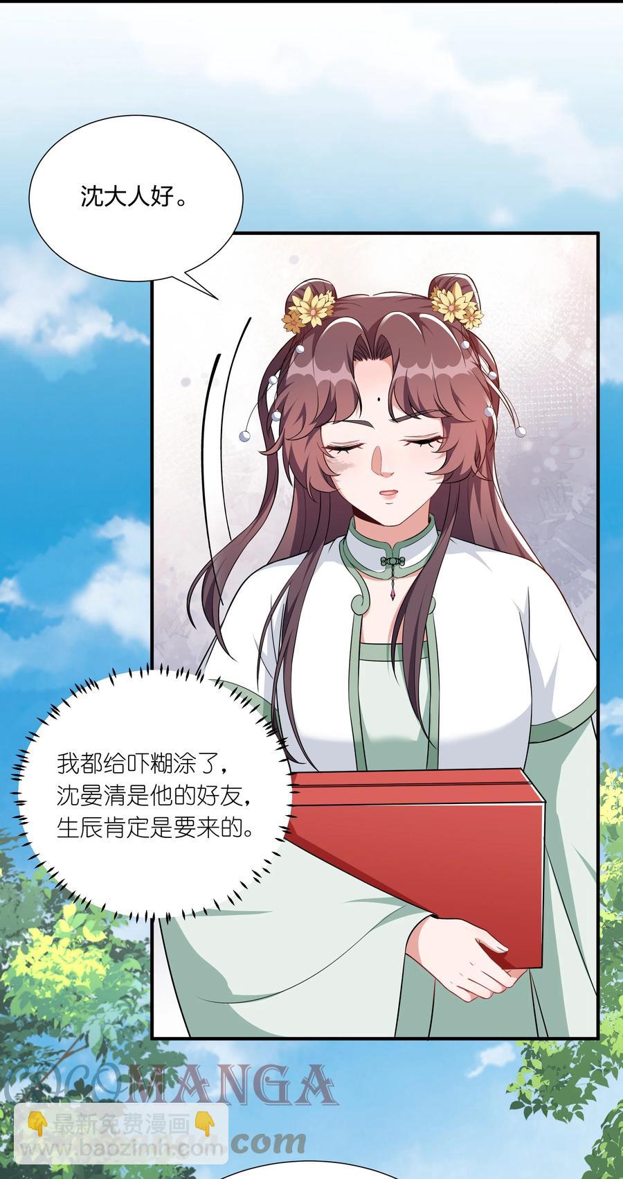 060 心怀不轨沈晏清(1/2)-第63话