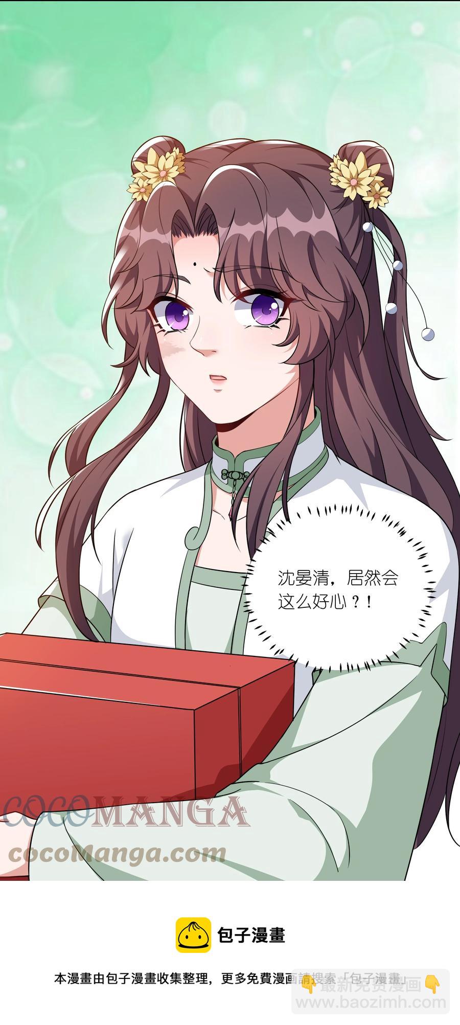 060 心怀不轨沈晏清(1/2)-第63话
