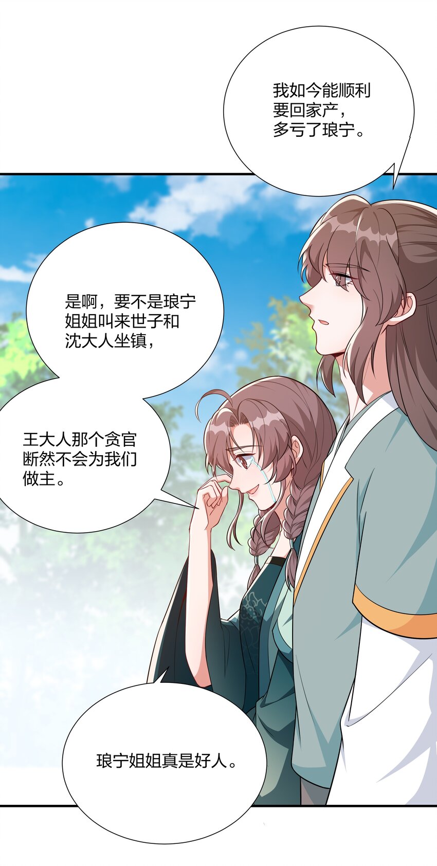068 我可以等-第71话