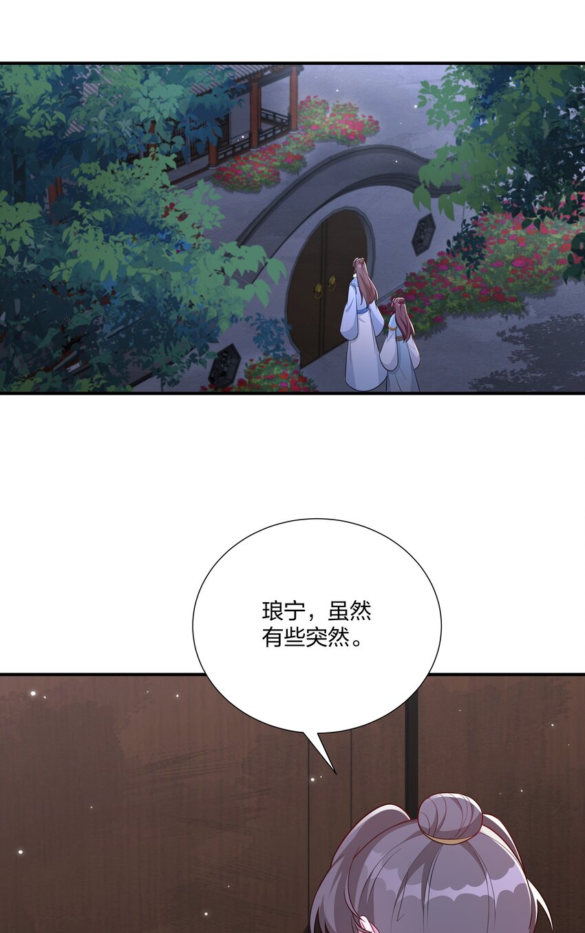 072 做我顾府的女主人-第75话