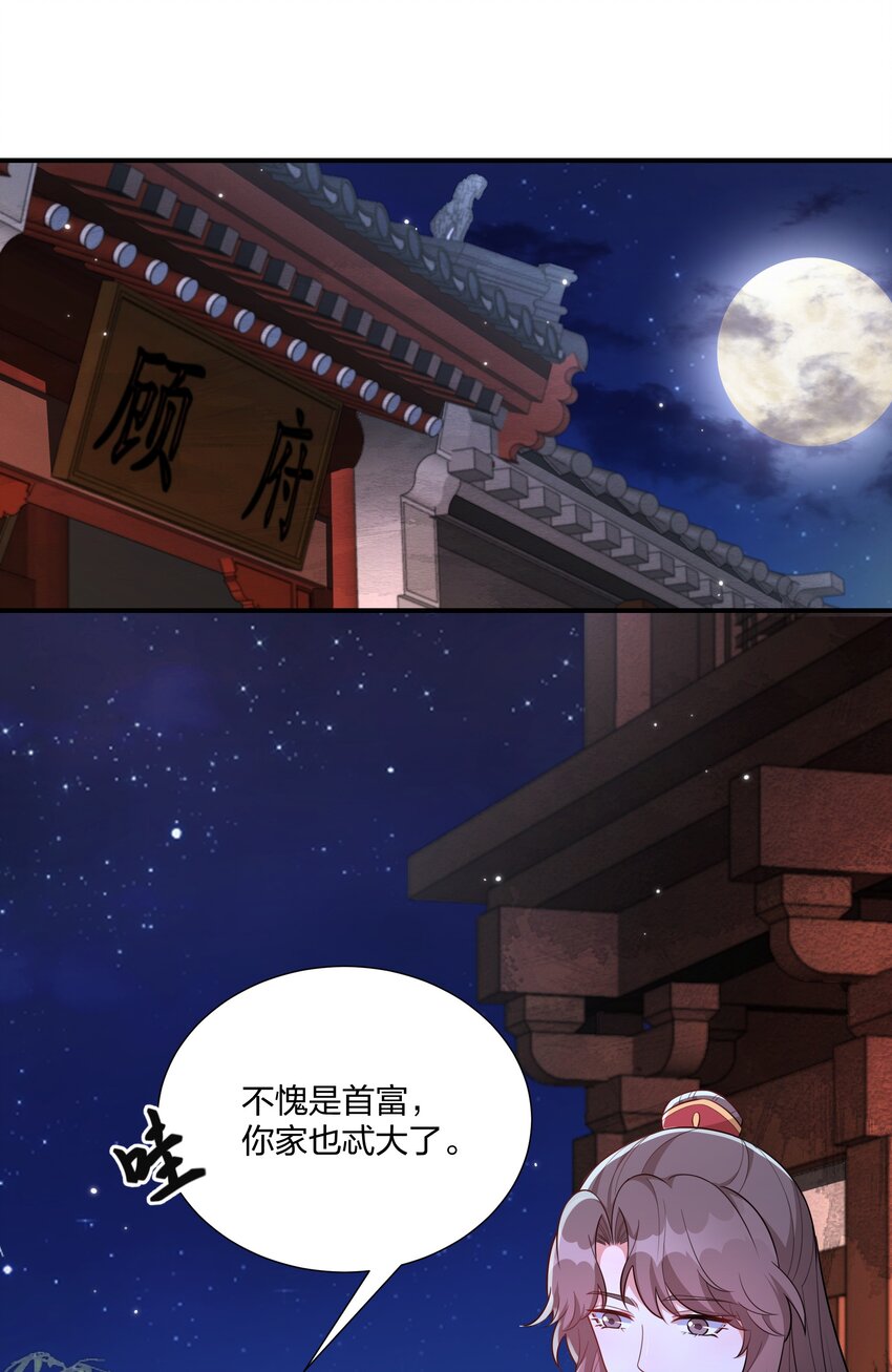 072 做我顾府的女主人-第75话