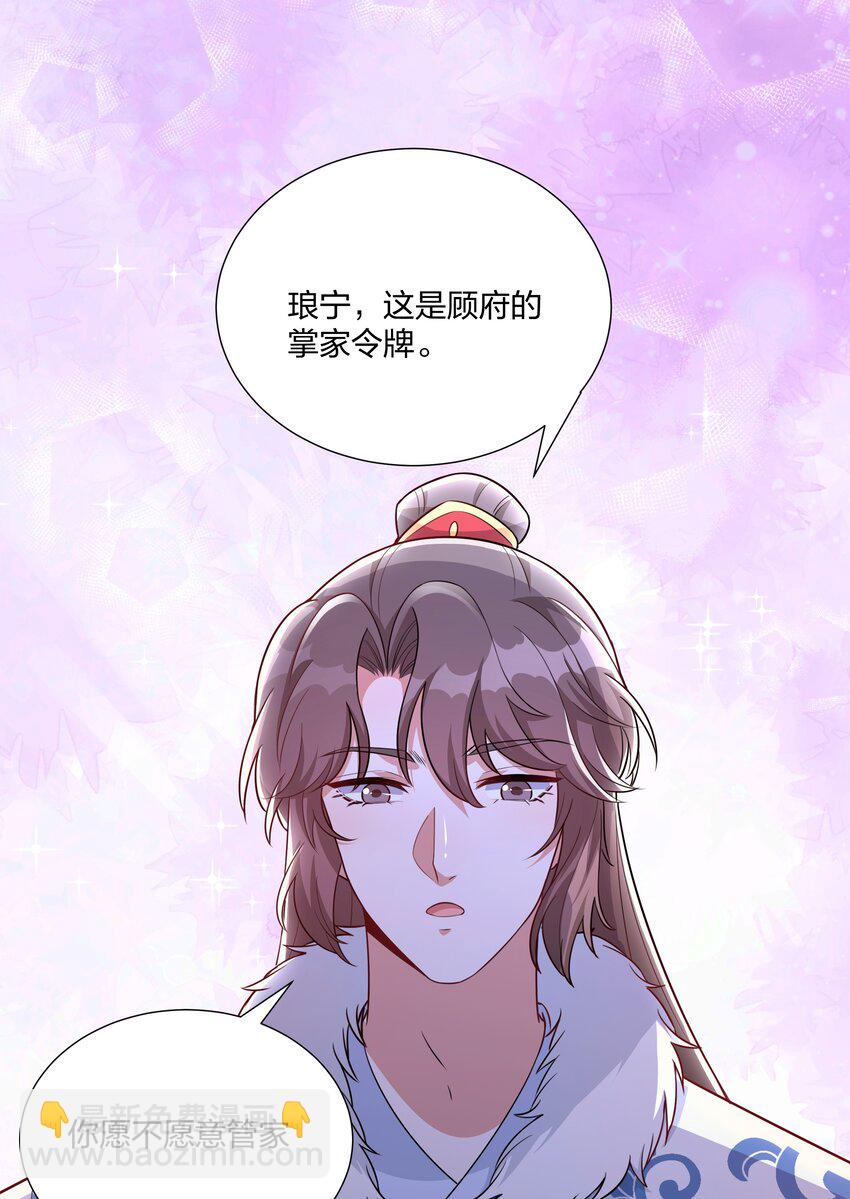 072 做我顾府的女主人-第75话