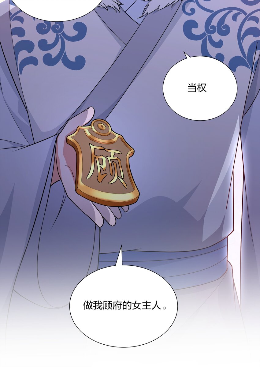 072 做我顾府的女主人-第75话