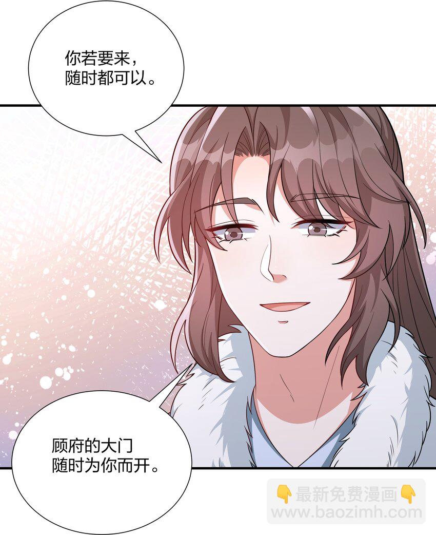 072 做我顾府的女主人-第75话