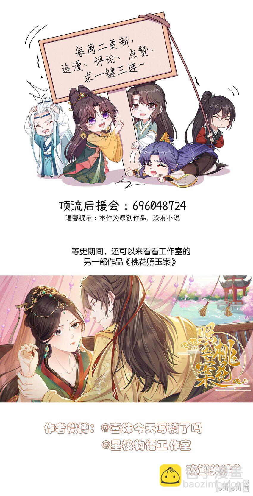 072 做我顾府的女主人-第75话
