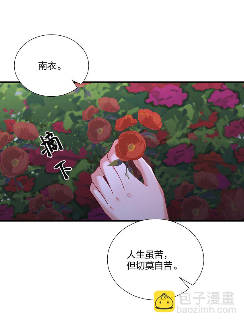 072 做我顾府的女主人-第75话