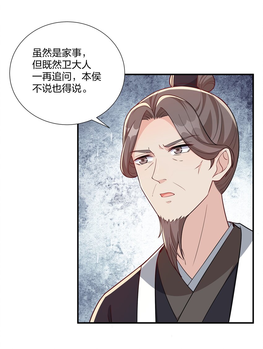 074 危机四伏-第77话