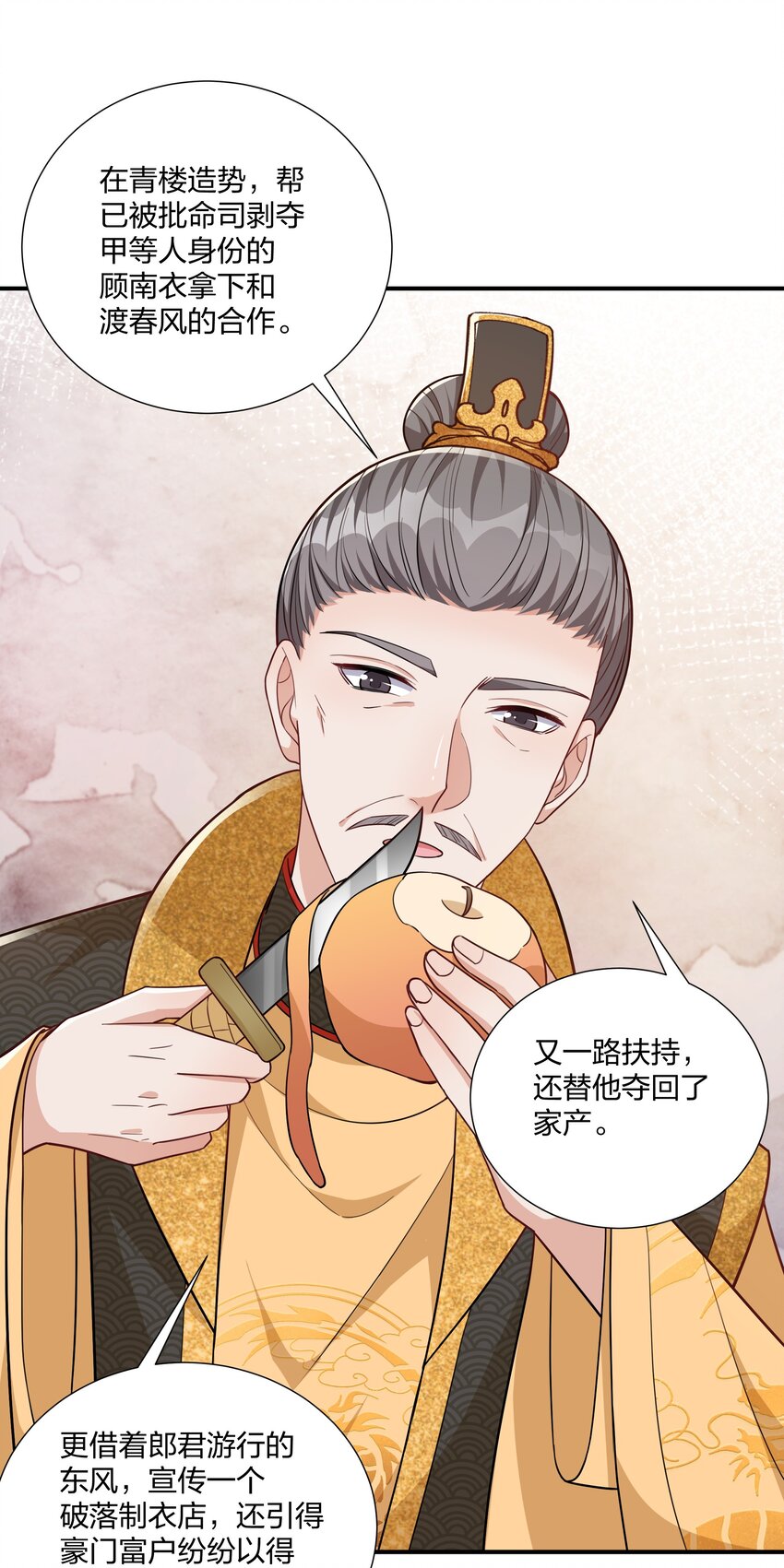 076 宁可错杀不可错放-第79话