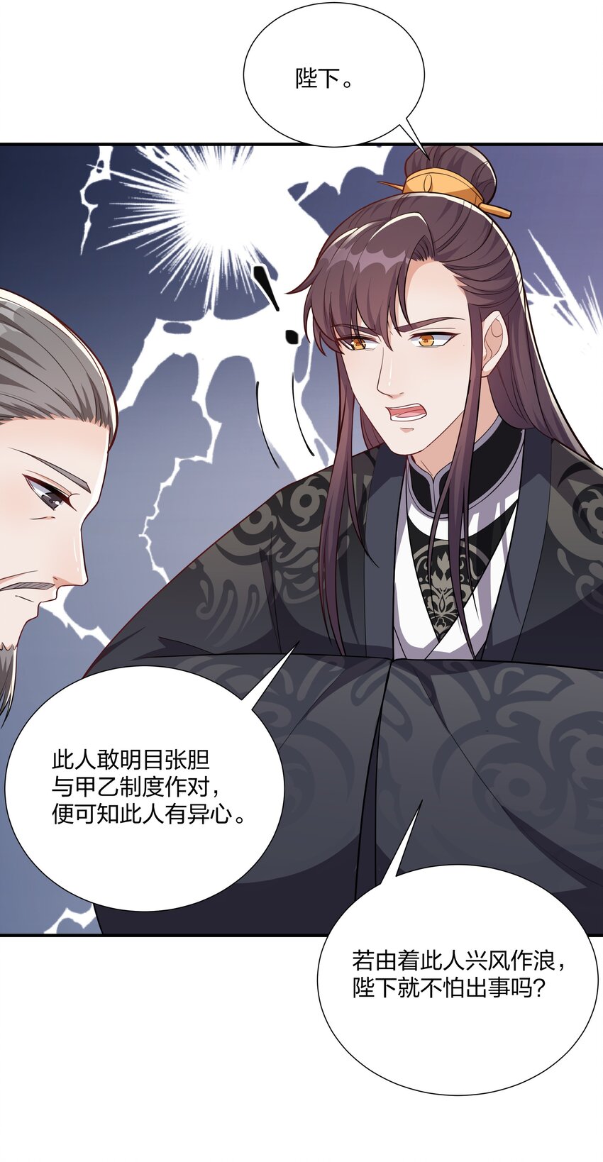 076 宁可错杀不可错放-第79话