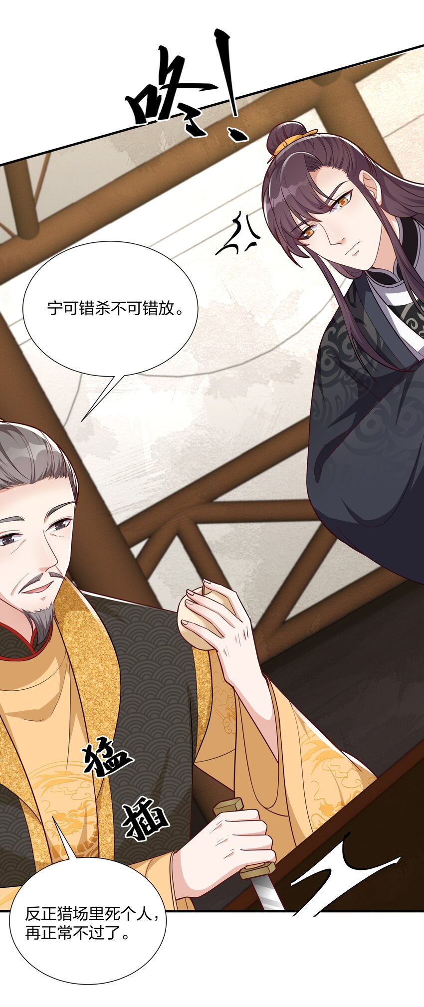 076 宁可错杀不可错放-第79话