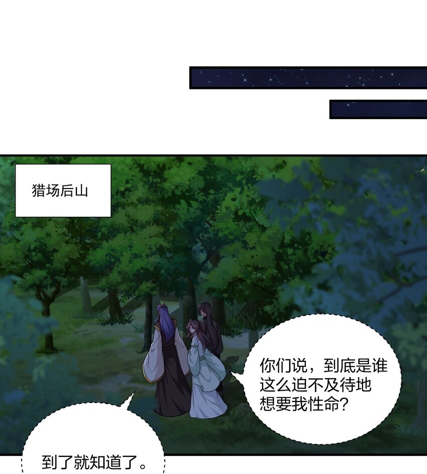 078 狼子野心-第81话