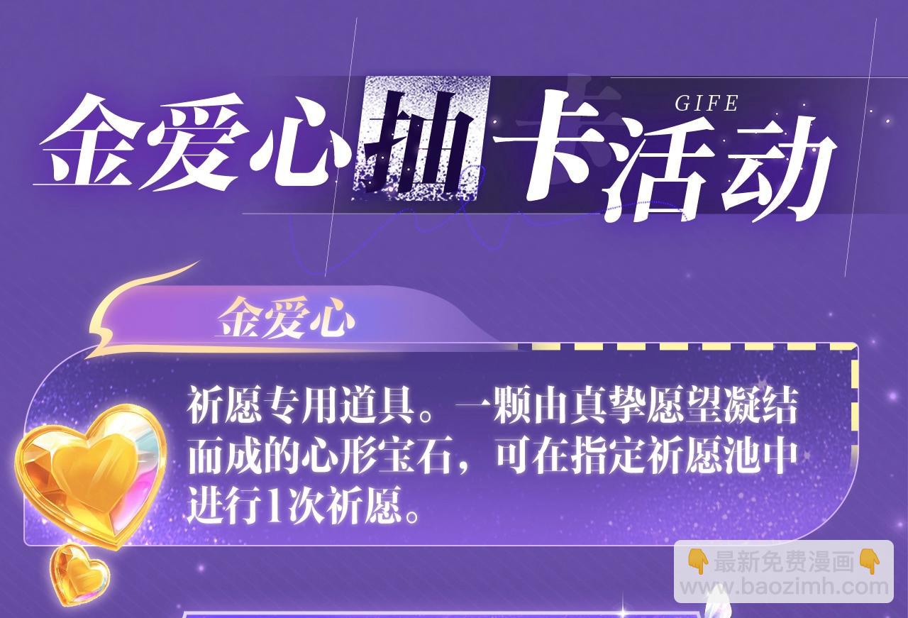 特典祈愿&middot;四对CP 一次活动全部拥有！-第37话