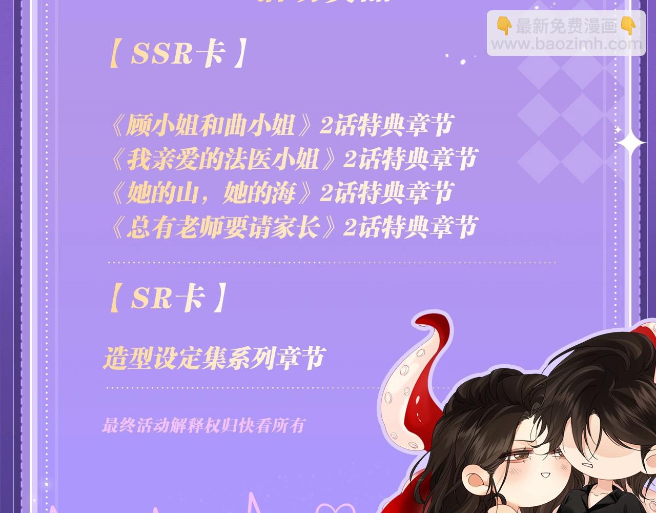 特典祈愿&middot;四对CP 一次活动全部拥有！-第37话