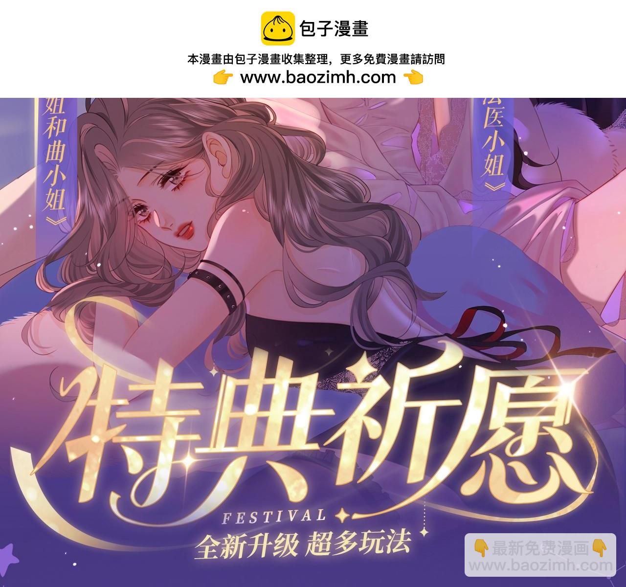 特典祈愿&middot;四对CP 一次活动全部拥有！-第37话