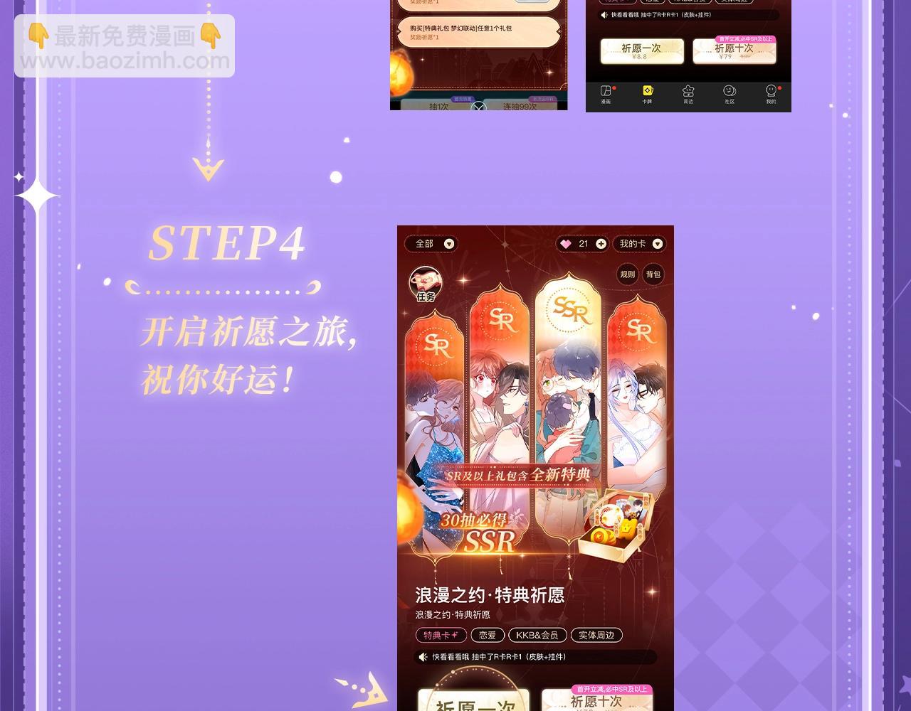 特典祈愿&middot;四对CP 一次活动全部拥有！-第37话