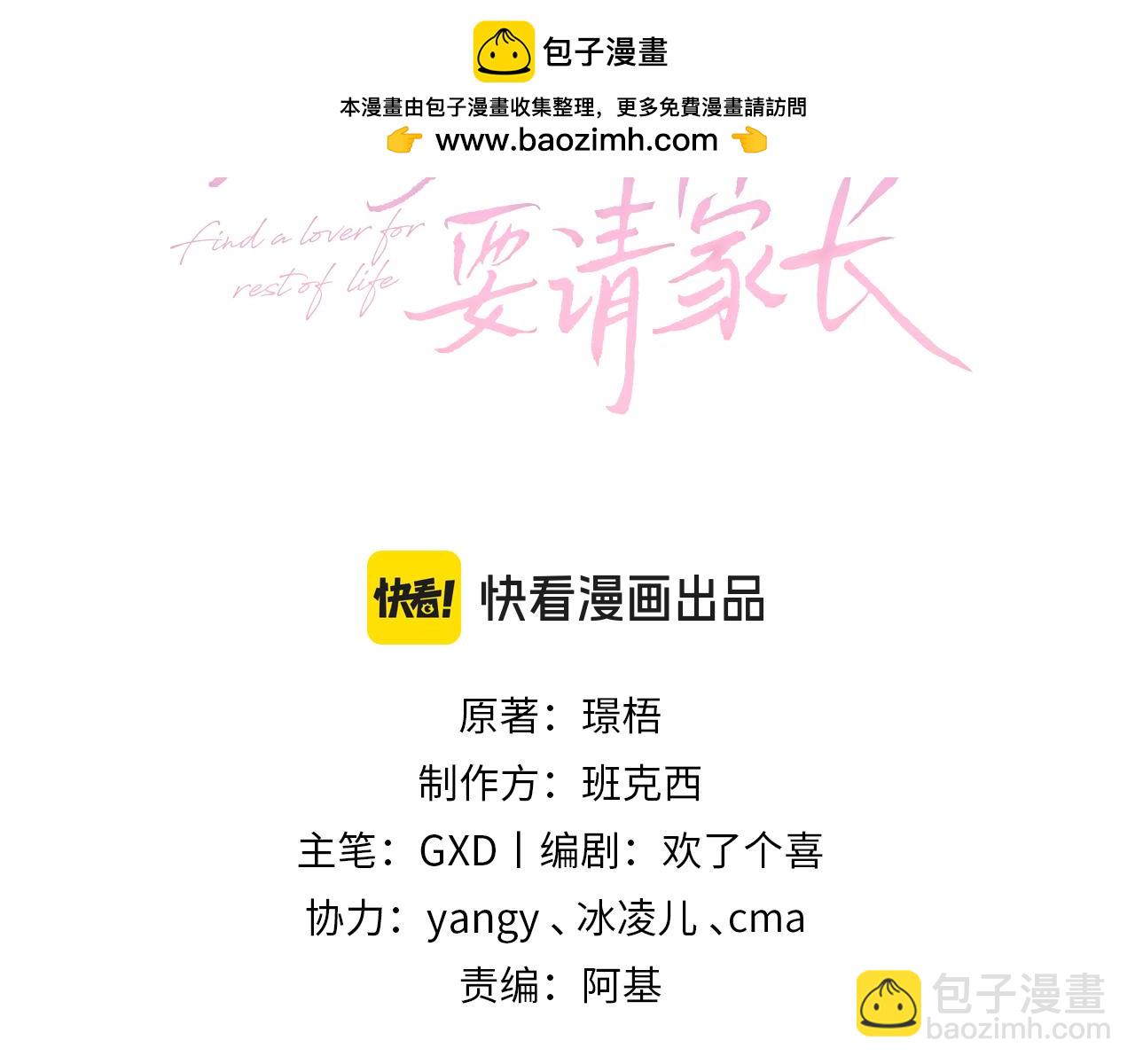 第44话 第一次邀约(1/2)-第45话