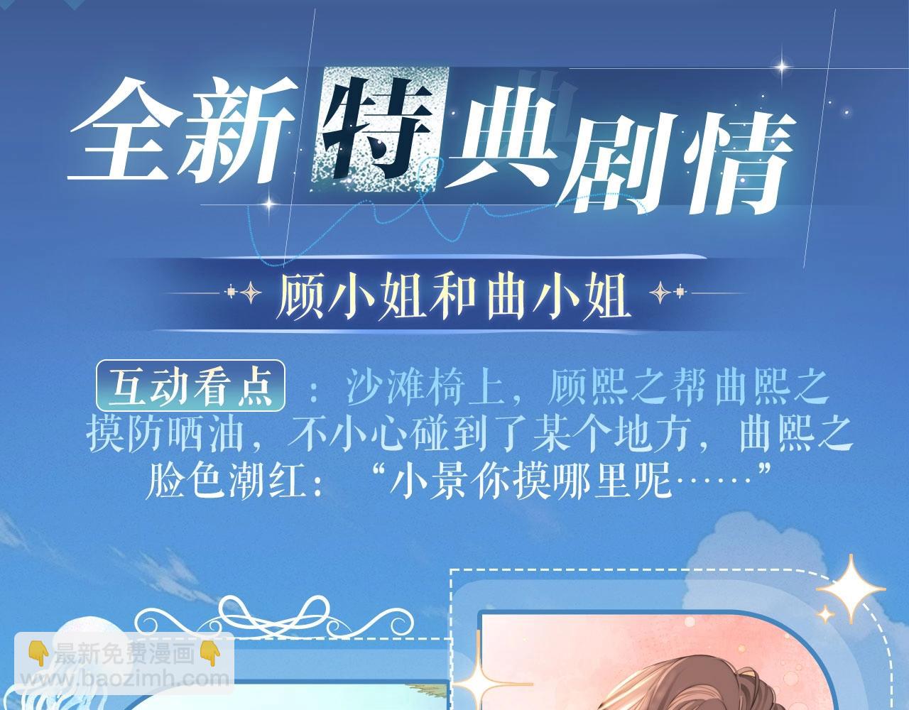 特典祈愿：8月11日 总有老师要请家长 海畔秘语一键Pick-第53话