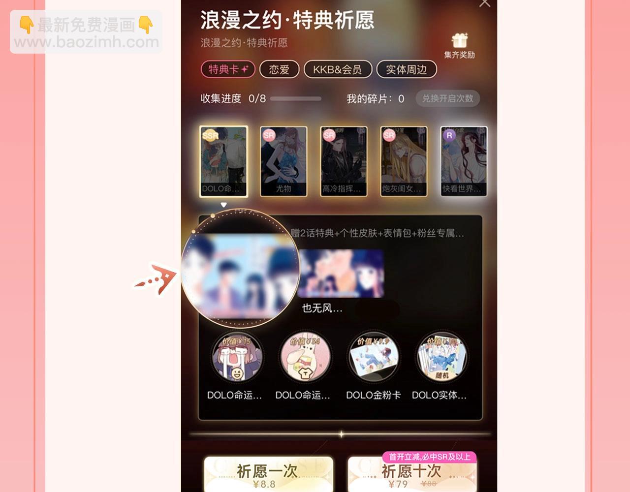 特典公开：11月20日 总有老师要请家长 只做你的专属礼物-第69话