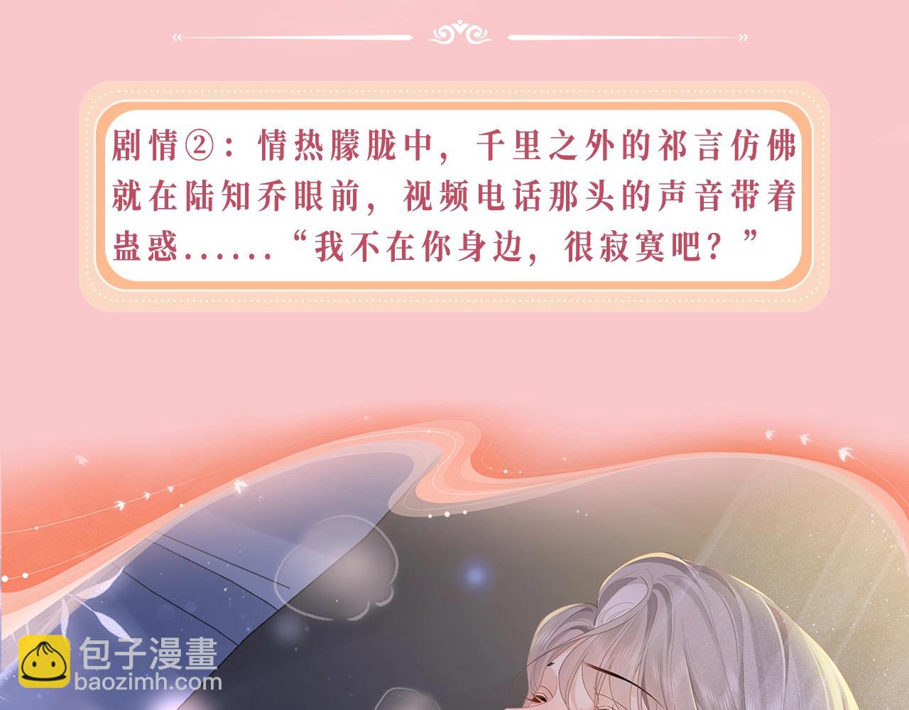 特典公开：11月20日 总有老师要请家长 只做你的专属礼物-第69话